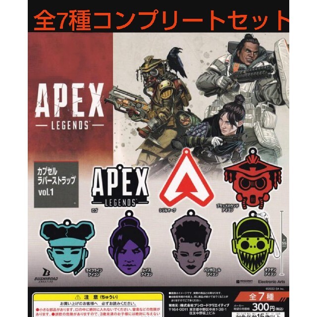 APEX LEGENDS アイコンラバーストラップ vol.1 全7種セットの通販 by APEX LEGENDS アイコンラバーストラップ vol.1 全7種セットの通販 by