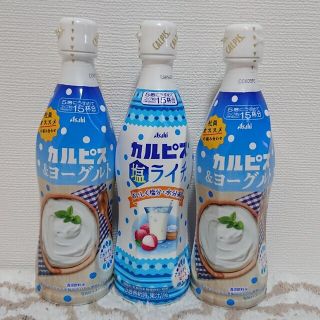 アサヒ(アサヒ)の【ASH様】【セール中】カルピス 希釈 原液 3本セット ⑫ ヨーグルト ライチ(ソフトドリンク)