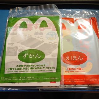 [送料込]マクドナルド ずかん　えほん　 ハッピーセット(ノベルティグッズ)