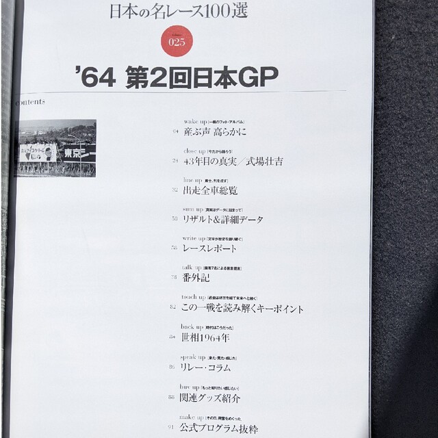 日本の名レース100選　64 第2回　日本GP　グッズ　ポルシェ　スカイライン