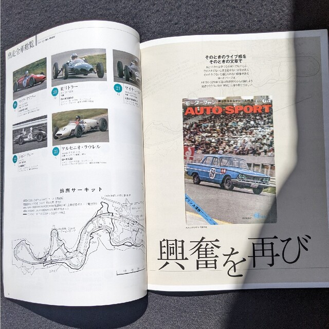 日本の名レース100選 64 第2回 日本GP グッズ ポルシェ スカイライン