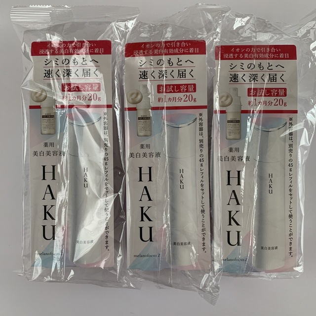 HAKU（SHISEIDO）(ハク)のれもぽん様　専用❤️ コスメ/美容のスキンケア/基礎化粧品(美容液)の商品写真