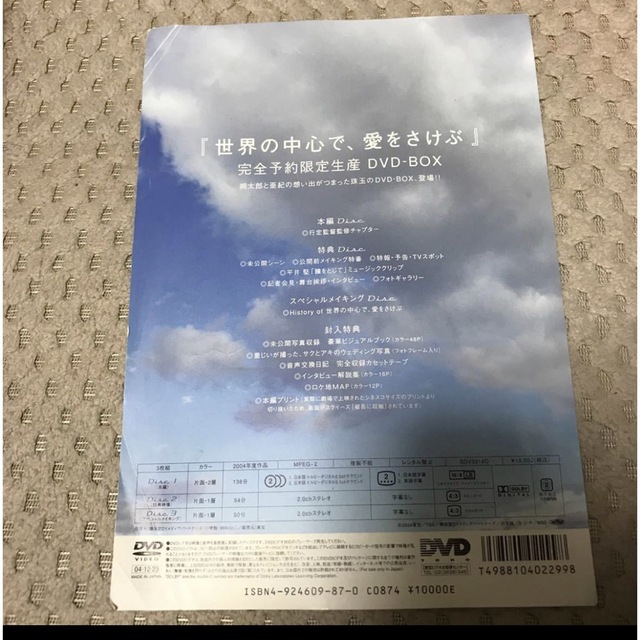 完全予約限定生産 DVD BOX 『世界の中心で、愛を叫ぶ』パンフレット　メモ帳 エンタメ/ホビーのDVD/ブルーレイ(日本映画)の商品写真