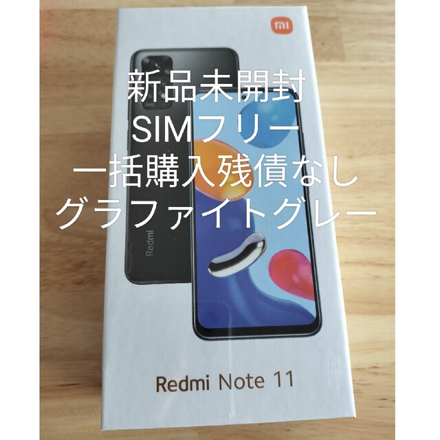 ANDROID(アンドロイド)の【新品】Xiaomi Redmi Note11 4GB RAM 64G スマホ/家電/カメラのスマートフォン/携帯電話(スマートフォン本体)の商品写真