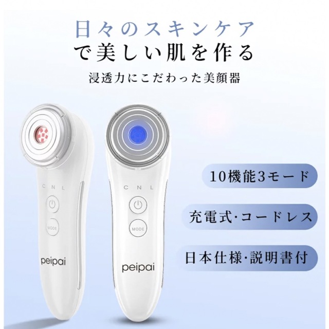 peipai 美顔器 超音波　多機能　イオン導入　リフトアップ ems 3