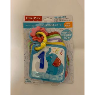 フィッシャープライス(Fisher-Price)のフィッシャープライス 布おもちゃシリーズ ふかふかカード(知育玩具)