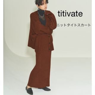 ティティベイト(titivate)のtitivate ニットタイトスカート Lサイズ(ロングスカート)