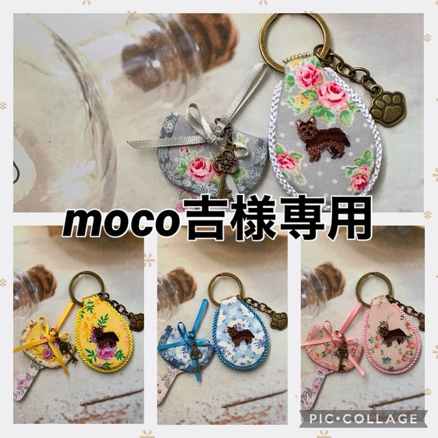 オーダー品完成品　moco吉様専用　キーリング&おまけのキーカバー付です🗝 その他のその他(オーダーメイド)の商品写真