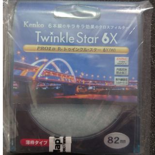 ケンコー(Kenko)のKenko PRO1D R-Twinkle Star 6X(W) 82mm(その他)