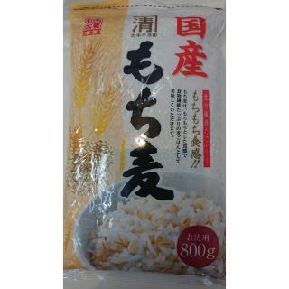 国産 持ち麦 800g(米/穀物)