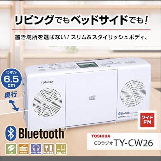 東芝 スピーカーCDラジオ Bluetooth搭載 TY-CW26 ホワイト
