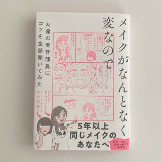 ダイヤモンドシャ(ダイヤモンド社)のメイクがなんとなく変なので友達の美容部員にコツを全部聞いてみた/ダイヤモンド社/(ファッション/美容)