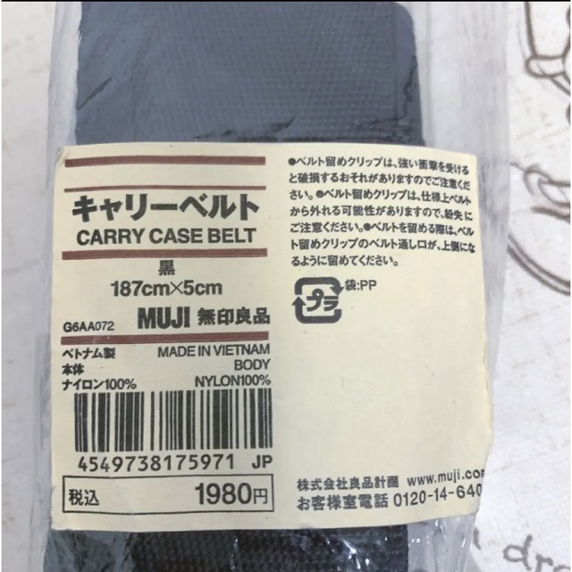 MUJI (無印良品)(ムジルシリョウヒン)の【未使用】無印良品　MUJI ◆ キャリーベルト＆絵本ノート（2冊）セット レディースのバッグ(スーツケース/キャリーバッグ)の商品写真