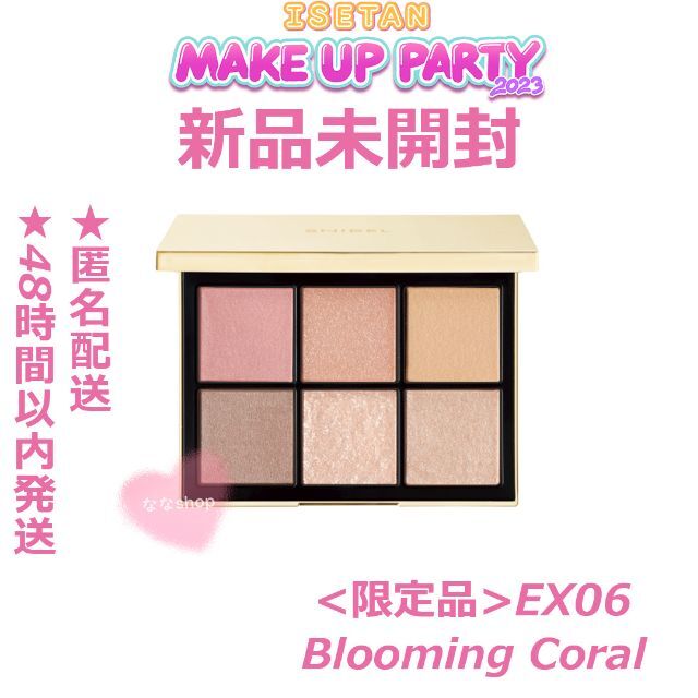 SNIDEL(スナイデル)の新品未開封 SNIDEL　アイデザイナー　EX06 Blooming Coral コスメ/美容のベースメイク/化粧品(アイシャドウ)の商品写真