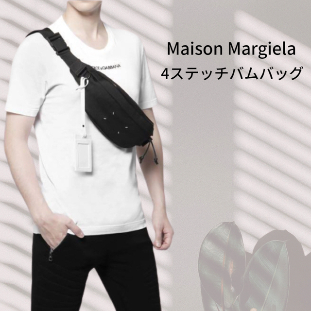 すぐ発送☆残り１点／Maison Margiela★4ステッチバムバッグ