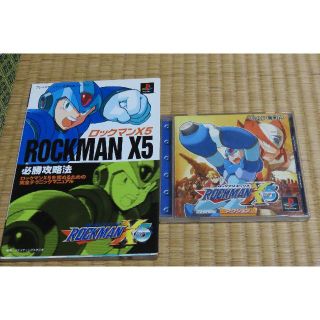 ロックマンX5　攻略本セット　中古品(その他)