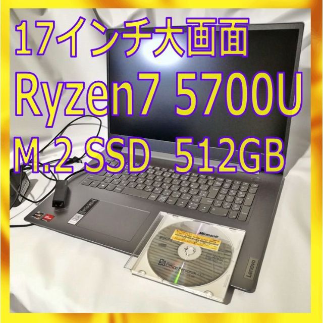 Ryzen7-5700U 17インチ ノートパソコン SSD512GBオフィス