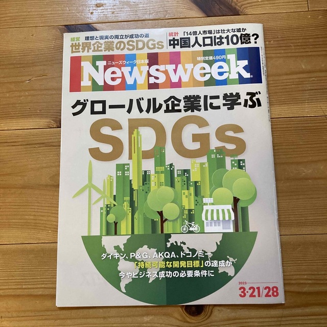 Newsweek (ニューズウィーク日本版) 2023年 3/28号 エンタメ/ホビーの雑誌(ビジネス/経済/投資)の商品写真