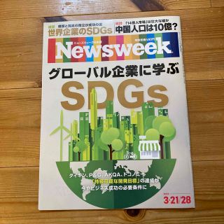 Newsweek (ニューズウィーク日本版) 2023年 3/28号(ビジネス/経済/投資)