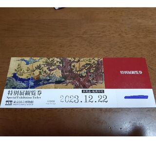東京国立博物館　特別展鑑賞券　1枚(美術館/博物館)