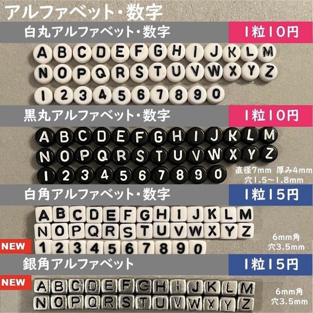 イニシャルビーズ　アルファベット　英字　数字　ハート　星　選べる　丸形　推し活 ハンドメイドの素材/材料(各種パーツ)の商品写真