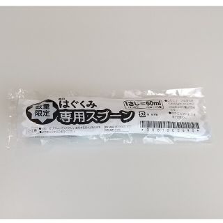 モリナガニュウギョウ(森永乳業)のはぐくみ スプーン 50ml １本(スプーン/フォーク)