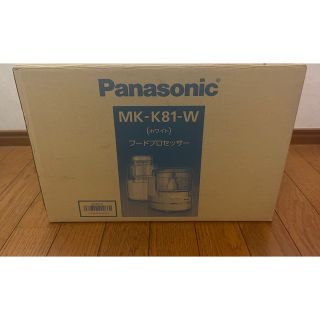 パナソニック(Panasonic)のパナソニック フードプロセッサー  MK-K81-W(フードプロセッサー)