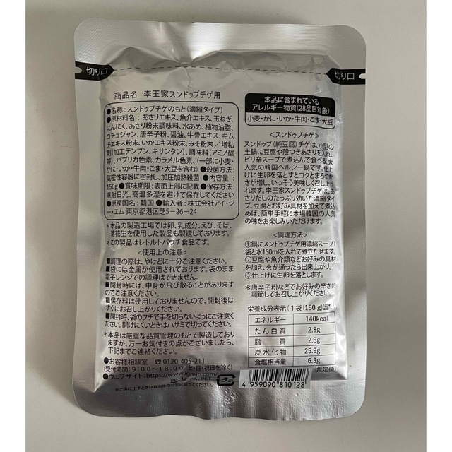 コストコ(コストコ)のスンドゥブ 李王家　純豆腐チゲ キムチ  食品/飲料/酒の加工食品(レトルト食品)の商品写真