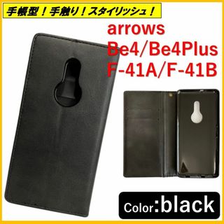 アローズ(arrows)のArrows Be4 F41A Plus F41B 手帳型 スマホケース カバー(Androidケース)