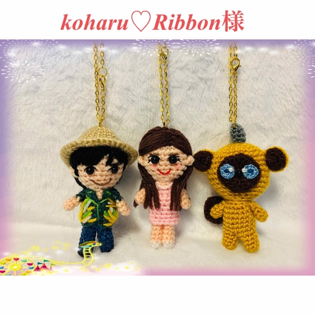 あみぐるみ　koharu♡Ribbon様専用　 ハンドメイドのぬいぐるみ/人形(あみぐるみ)の商品写真