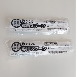 モリナガニュウギョウ(森永乳業)のはぐくみ スプーン 50ml ２本セット(スプーン/フォーク)