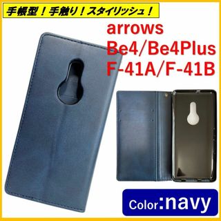 アローズ(arrows)のArrows Be4 F41A Plus F41B 手帳型 スマホケース カバー(Androidケース)