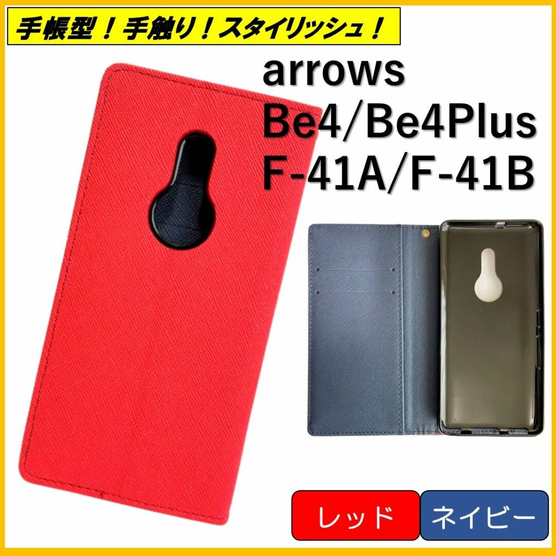 arrows Arrows Be4 F41A Plus F41B 手帳型 スマホケース カバーの通販 by まき's shop｜アローズならラクマ