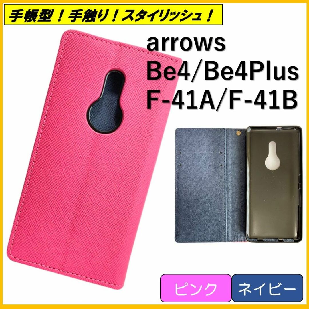 arrows(アローズ)のArrows Be4 F41A Plus F41B 手帳型 スマホケース カバー スマホ/家電/カメラのスマホアクセサリー(Androidケース)の商品写真