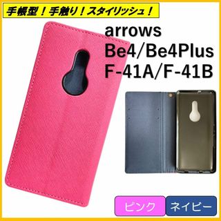 アローズ(arrows)のArrows Be4 F41A Plus F41B 手帳型 スマホケース カバー(Androidケース)