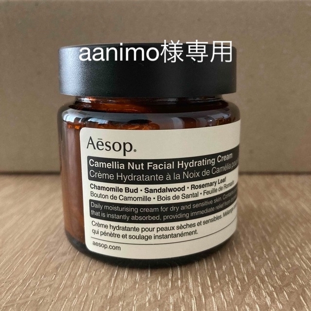 Aesop(イソップ)のAesop Camellia Nut Facial HydratingCream コスメ/美容のスキンケア/基礎化粧品(フェイスクリーム)の商品写真