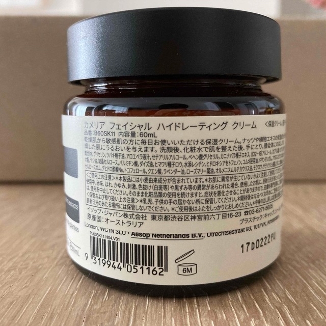 Aesop(イソップ)のAesop Camellia Nut Facial HydratingCream コスメ/美容のスキンケア/基礎化粧品(フェイスクリーム)の商品写真