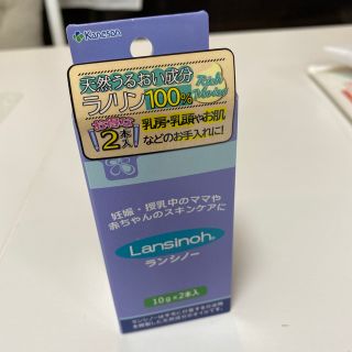 カネソン Kaneson ランシノー(10g*2本入)(ボディクリーム)