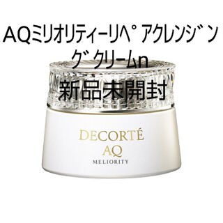 コスメデコルテ(COSME DECORTE)の🌹新品未開封🌹コスメデコルテクレンジングAQミリオリティー(クレンジング/メイク落とし)