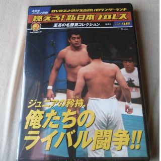 燃えろ！新日本プロレス　Vol.48(スポーツ/フィットネス)