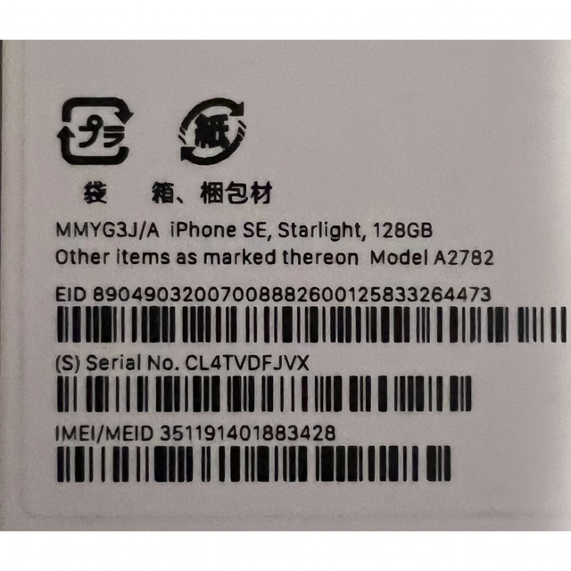 新品未使用 Apple iPhone SE 第3世代 128GBスターライト 新品未使用 Apple iPhone SE 第3世代 128GBスターライト