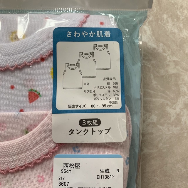 肌着　95 6枚セット キッズ/ベビー/マタニティのキッズ服女の子用(90cm~)(下着)の商品写真