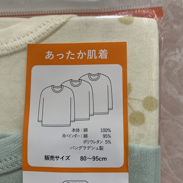 サイズ80〜95 あったか肌着　下着3枚セット キッズ/ベビー/マタニティのベビー服(~85cm)(肌着/下着)の商品写真