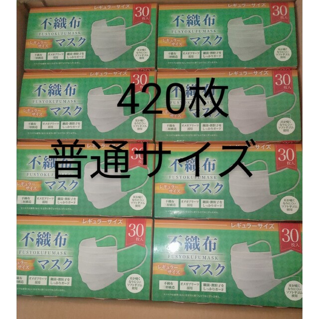 新品未開封　不織布　マスク　普通サイズ　レギュラー　420枚(30枚×14箱） コスメ/美容のコスメ/美容 その他(その他)の商品写真