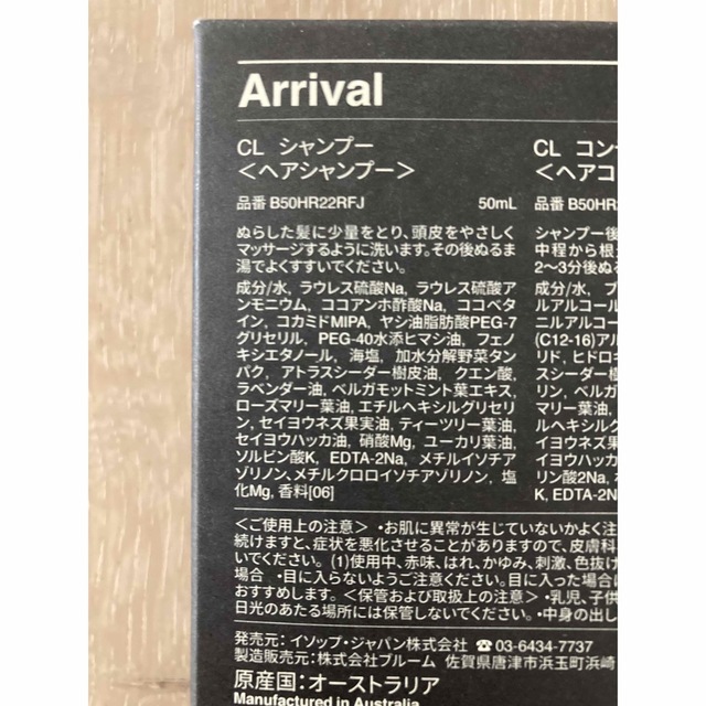 Aesop(イソップ)のAesopアライバルキット コスメ/美容のコスメ/美容 その他(その他)の商品写真