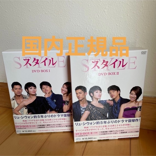 スタイル　DVD-BOX　I＆IIキムヘス