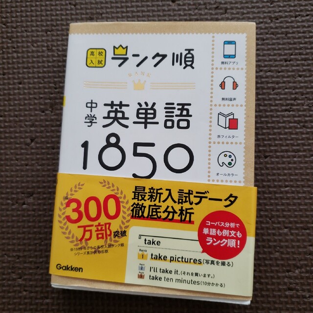 中学　英単語 エンタメ/ホビーの本(語学/参考書)の商品写真