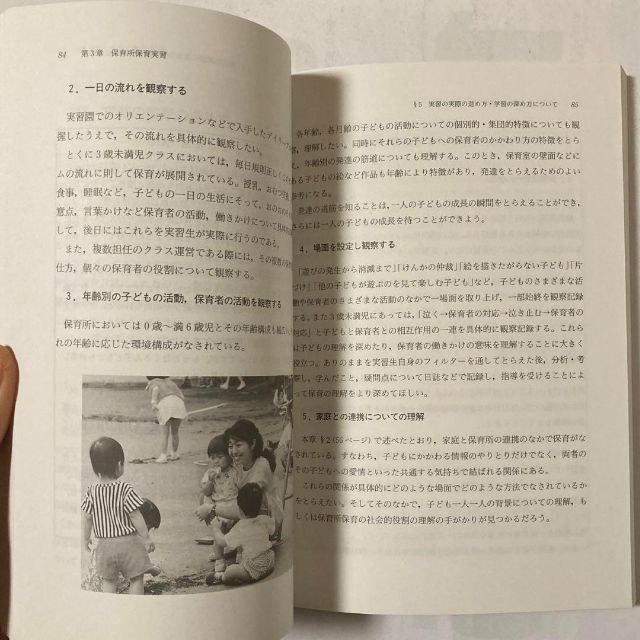 ▲教育・保育実習総論 実習の事前・事後指導 第３版　保育士　教科書 エンタメ/ホビーの本(資格/検定)の商品写真