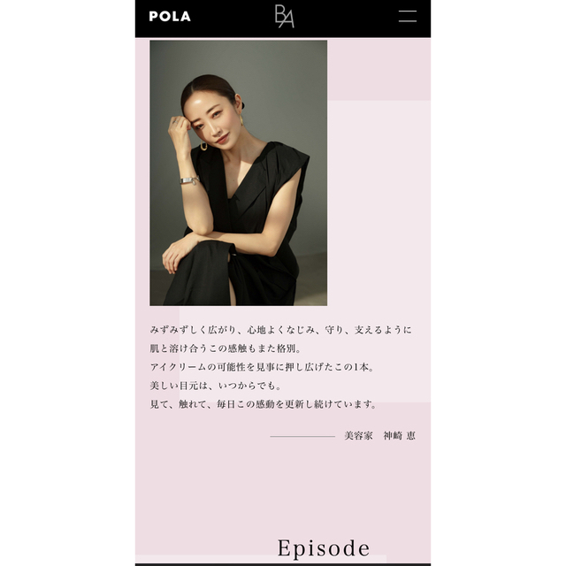 総合通販サイト POLA B.Aのリニューアル　アイゾーンクリーム 0.26g×200枚=52g