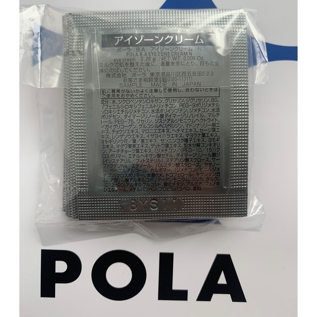 総合通販サイト POLA B.Aのリニューアル　アイゾーンクリーム 0.26g×200枚=52g